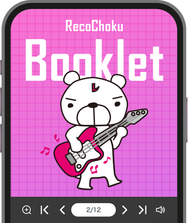 レコチョクブックレット イメージ