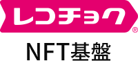 レコチョク NFT基盤