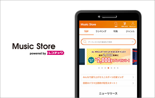 Music Store powered by レコチョク
