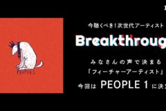 レコチョクが次世代の要注目アーティストを選ぶ「Breakthrough」フィーチャーアーティストは「PEOPLE 1」！