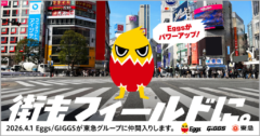 株式会社エッグスの一部事業譲渡および吸収合併に関するお知らせ～音楽市場のさらなる活性化を目指す～