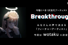 レコチョクが次世代の要注目アーティストを選ぶ 「Breakthrough」12月度フィーチャーアーティストは「wotaku」！