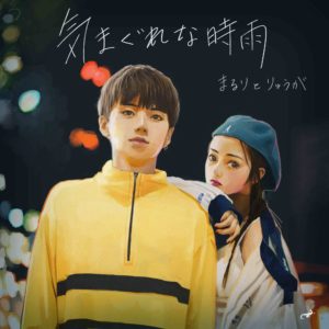 まるりとりゅうが