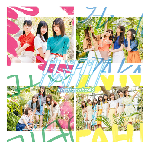 日向坂46