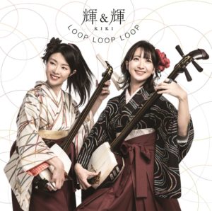 輝&輝