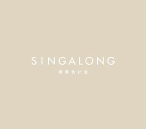 singalong_box