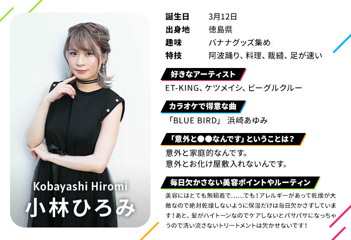 小林ひろみ