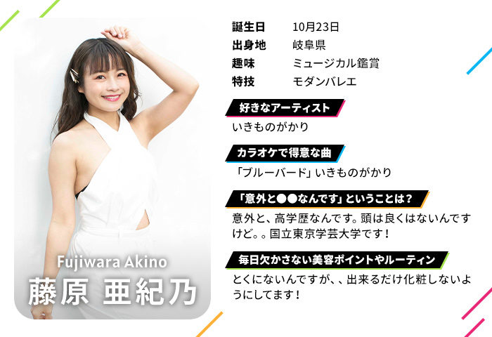 藤原亜紀乃