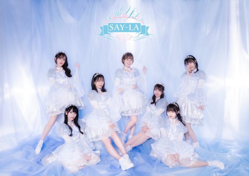 アイドルグループ・SAY-LAが「水色ラフレシア」リリースに向けたプロジェクトを始動！ファンへの想いが詰まったインタビューを公開！
