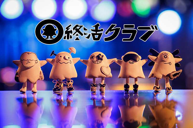 終活クラブ、EP『終活新布教盤』でメジャーデビュー！「音楽を終わらせる為の音楽」を始めるために結成された、新潟発・日本語ロックバンドの想いとは