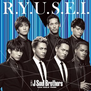 三代目 J Soul Brothers from EXILE TRIBE「R.Y.U.S.E.I.」
