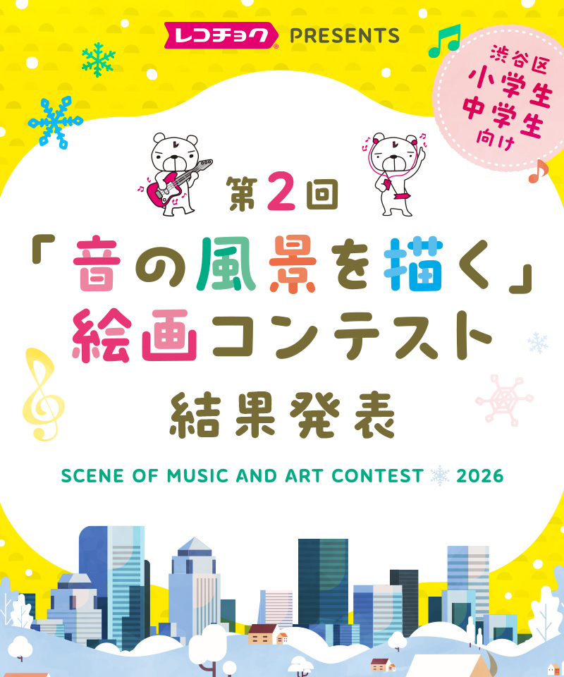 「音の風景を描く」絵画コンテスト 作品募集