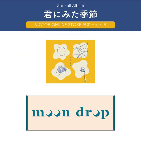 その場で当たる！ストア限定抽選特典付き 完全限定生産限定盤＋タオル＜セットB＞