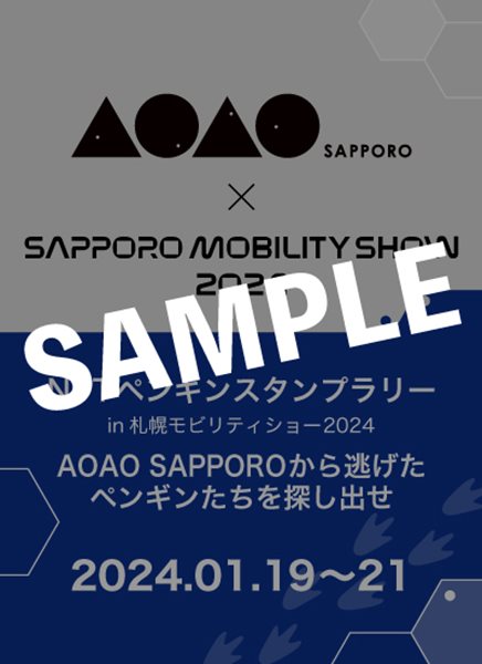 デジタルスタンプラリー参加カード