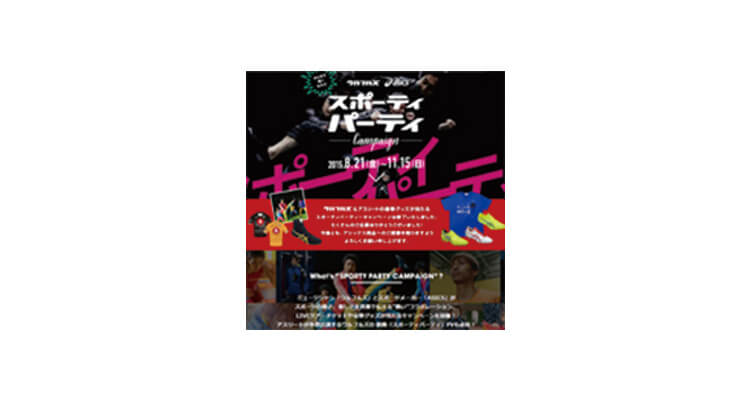 株式会社アシックス さま