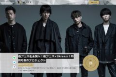 MAGIC OF LiFE主催「”栃フェス”を全国へ！」、ファンと一緒にSkream!特別号を制作