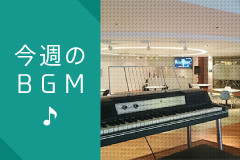【レコチョクBGM】今オフィスで流れている音楽です。今週のプレイリストは