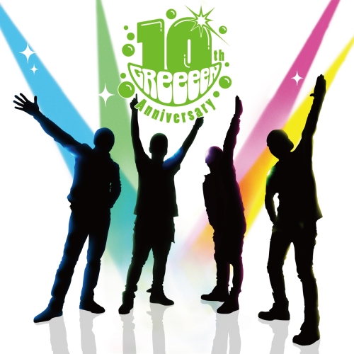 GReeeeN_10周年アーティスト写真
