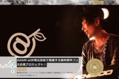 ADAM at、地元・浜松で開催する無料野外フェス応援プロジェクトを展開！