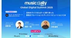 2025年6月27日（金）開催の「Music Ally Japan Global Digital Summit 2025」のパネルディスカッション「日本のライツホルダーに寄り添った配信オペレーションとディストリビューションとは」に ソリューション事業部 / 統括部長　相田の登壇が決定しました。