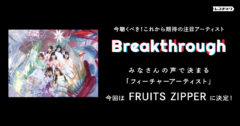 レコチョクがこれからの音楽シーンでの活躍を期待する Breakthroughフィーチャーアーティストは「FRUITS ZIPPER」!～ スペシャルインタビューやメンバー選曲プレイリスト公開！～