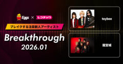 レコチョクが“ブレイクする注目新人アーティスト”「Breakthrough」を発表！ 2026年1月は「龍宮城」とEggsで注目の「toybee」
