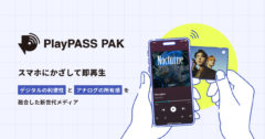 新サービスとして再生メディアの新しい選択肢 スマホにかざして即再生 「PlayPASS PAK」提供開始！ 第一弾は『ウマ娘』イベント開催記念CDに封入決定