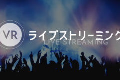 【VRライブ配信レポート】COJIRASE The TRIPによるダンスのVRライブ配信を実施