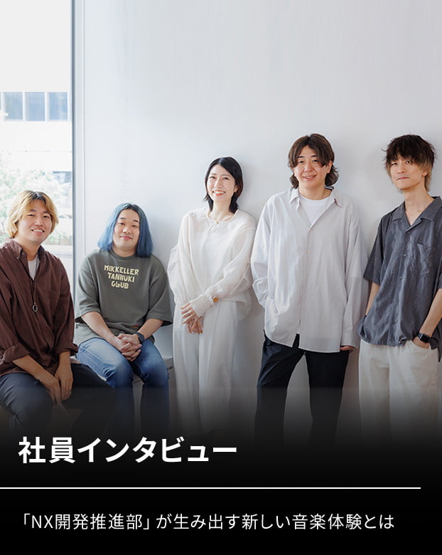 社員インタビュー