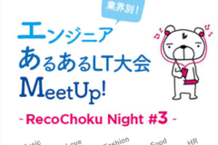 5/25開催「業界別！エンジニアあるあるLT大会MeetUp！」【終了】