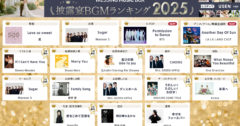 嵐、Maroon 5、BTSの“あの曲”が1位に！全国約17,000組の新郎新婦が2,300万曲から選んだ「披露宴BGMランキング2025」発表