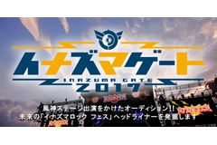 【イナズマロック フェス 2017】風神ステージ出演をかけたオーディション、今年も開催決定！！