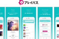「プレイパス®」専用アプリをリニューアル!