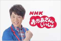 だいすけお兄さん卒業特集！思い出の一曲とエピソードを公開